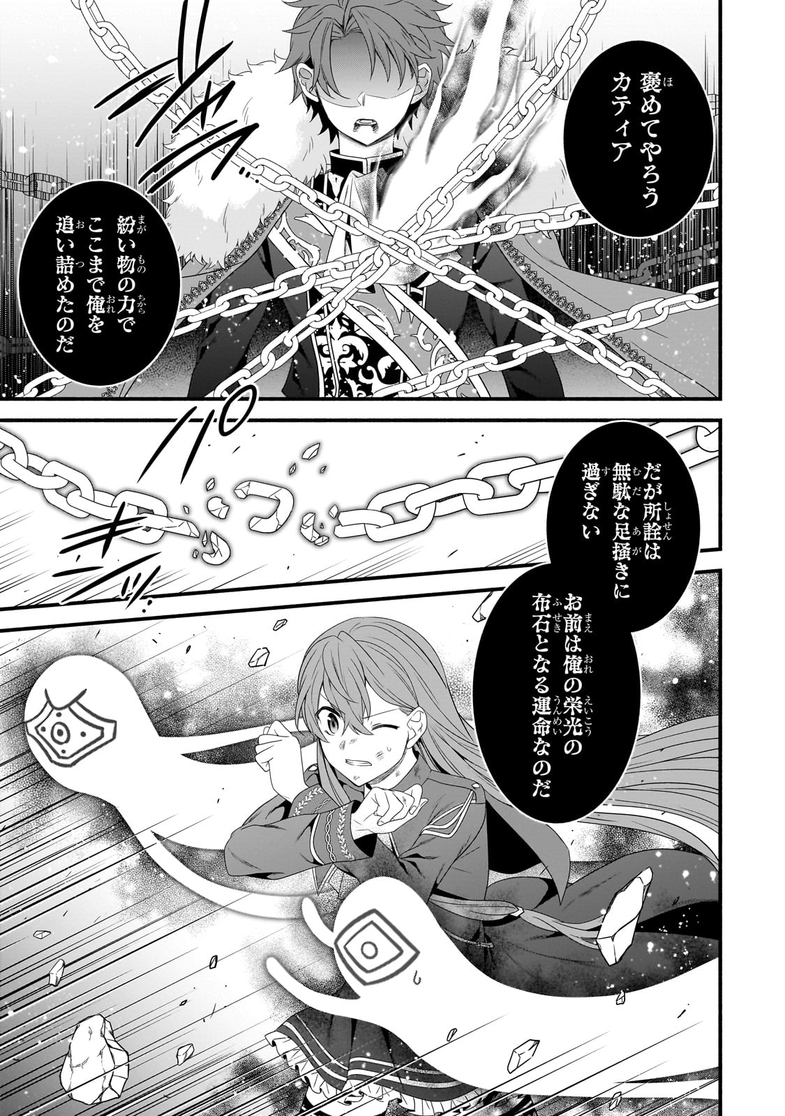 Sousei Mahou no Saigensha - Chapter 24 - Page 7